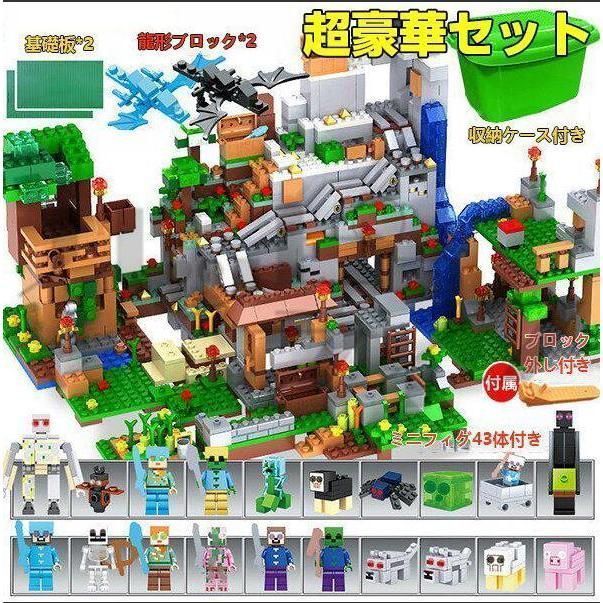 即納 マインクラフト 山の洞窟 The Mountain Cave 大人気ミニフィグ 豪華セット マインクラフト レゴブロック交換品 おもちゃ 子供 クリスマス プレゼント