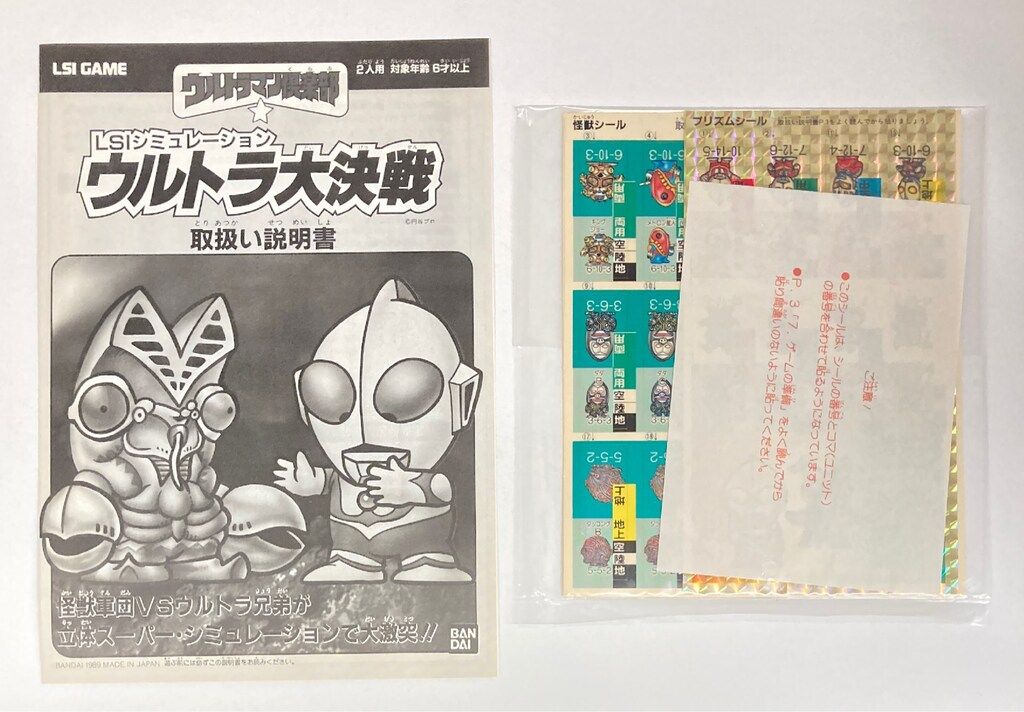 バンダイ LSIシュミレーション ウルトラ大決戦/LSIシュミレーション