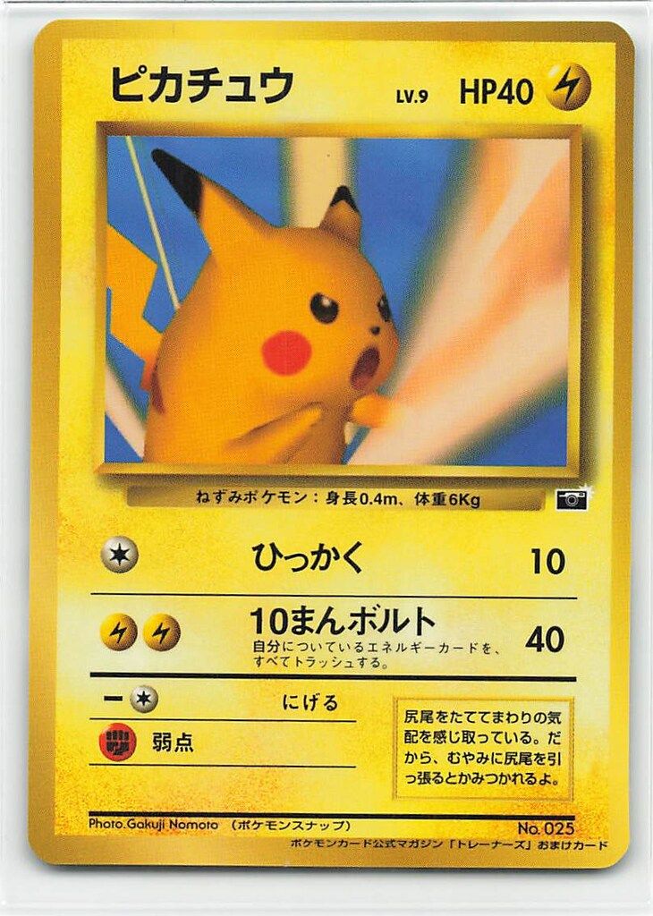 Pokemon 旧裏プロモ ピカチュウLV9(ひっかく) - メルカリ