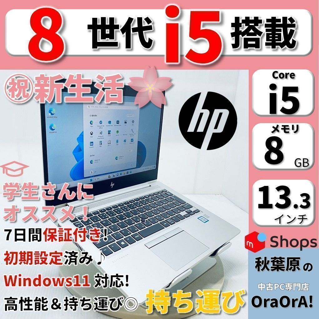 美品】【バッテリー良好】Windows11 第８世代Core i5 8GBメモリ