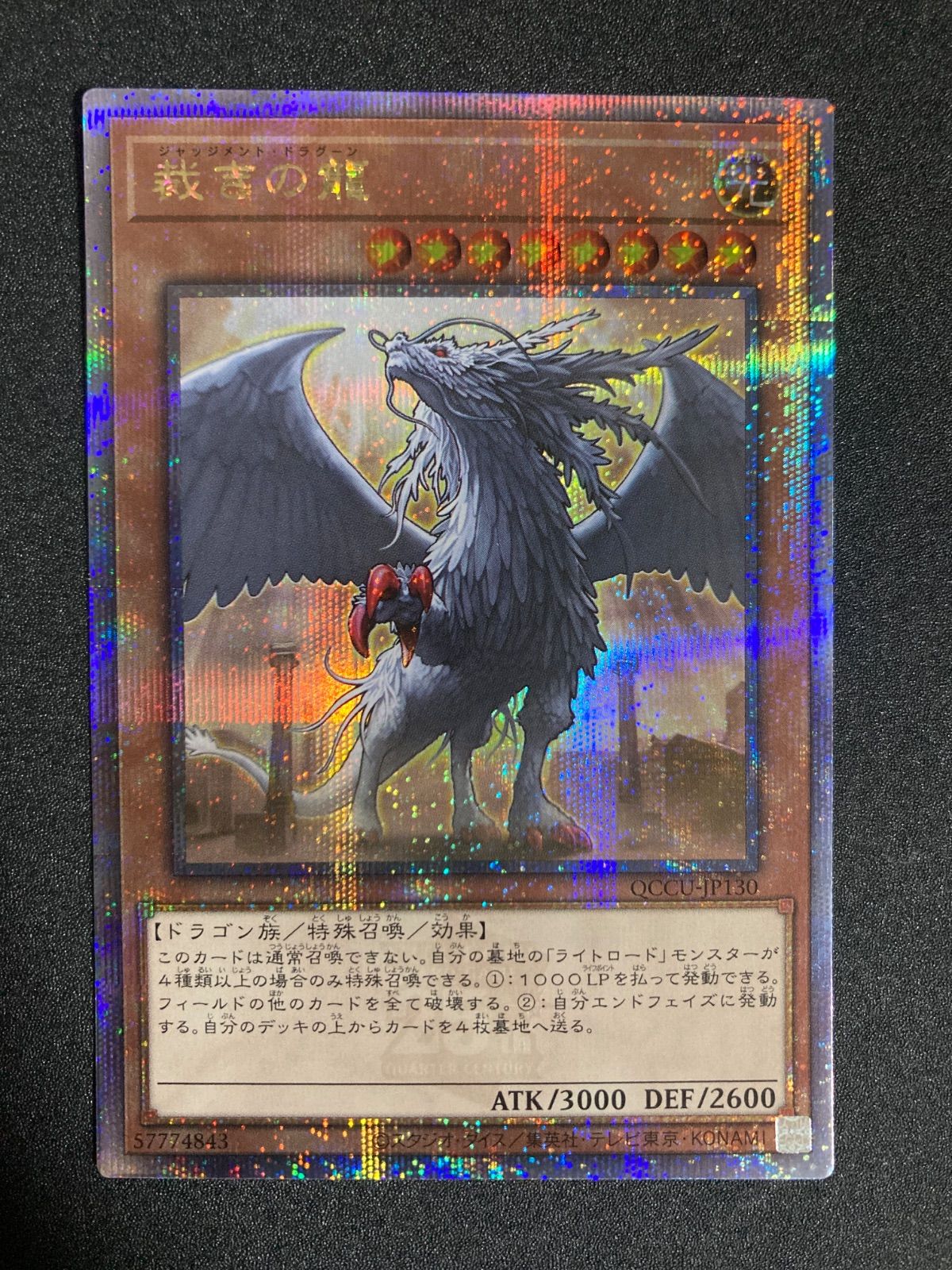 BF0603_ 遊戯王 裁きの龍 25thシークレット クォーターセンチュリー