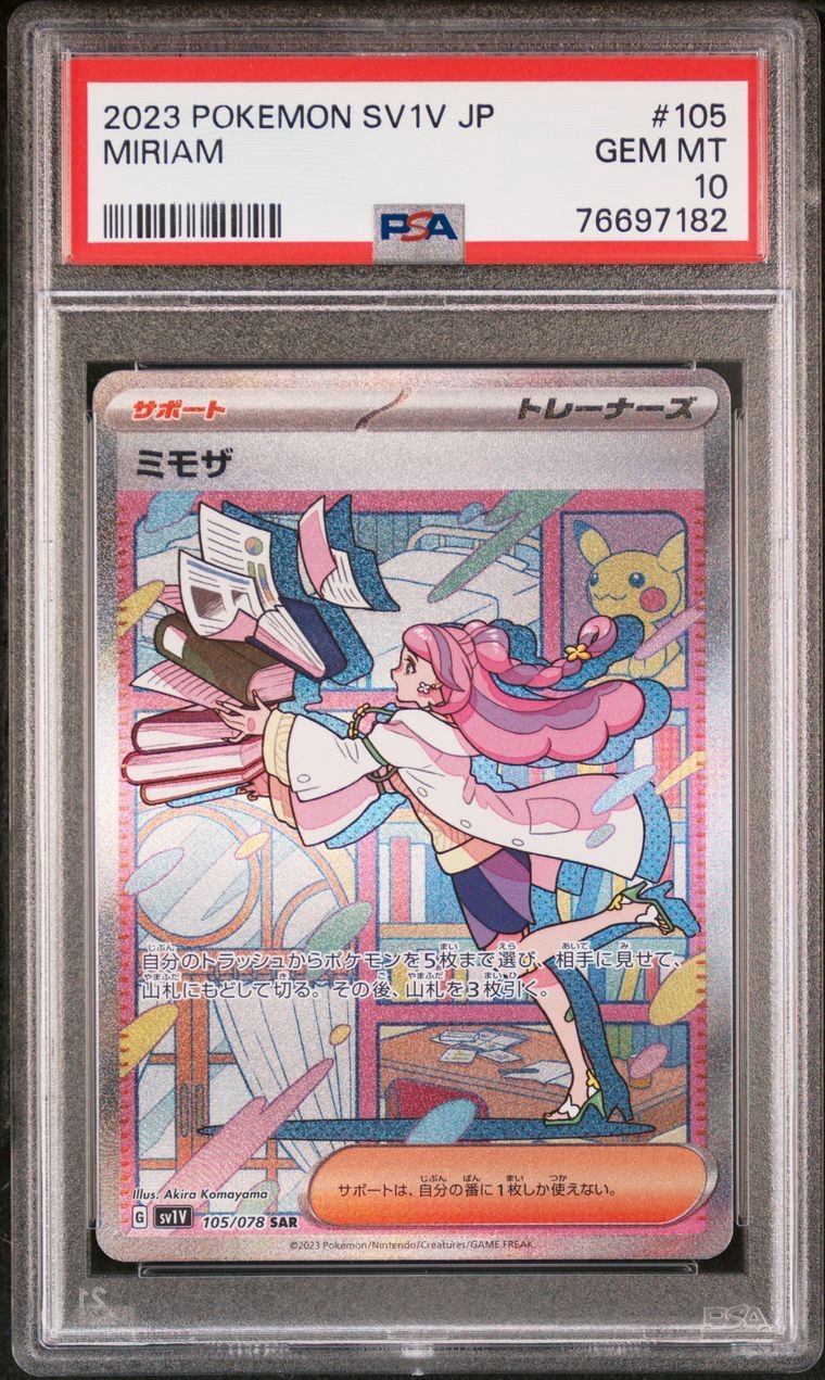 ポケモンカード 極美品 ミモザ SAR PSA 10 - メルカリ