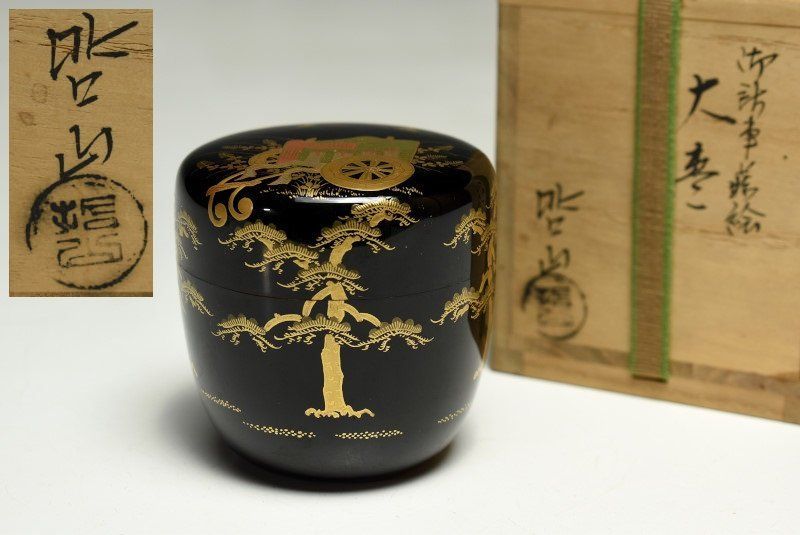 蔵C9558c 茶道具 遠山哲山 御所車蒔絵 大棗 共箱