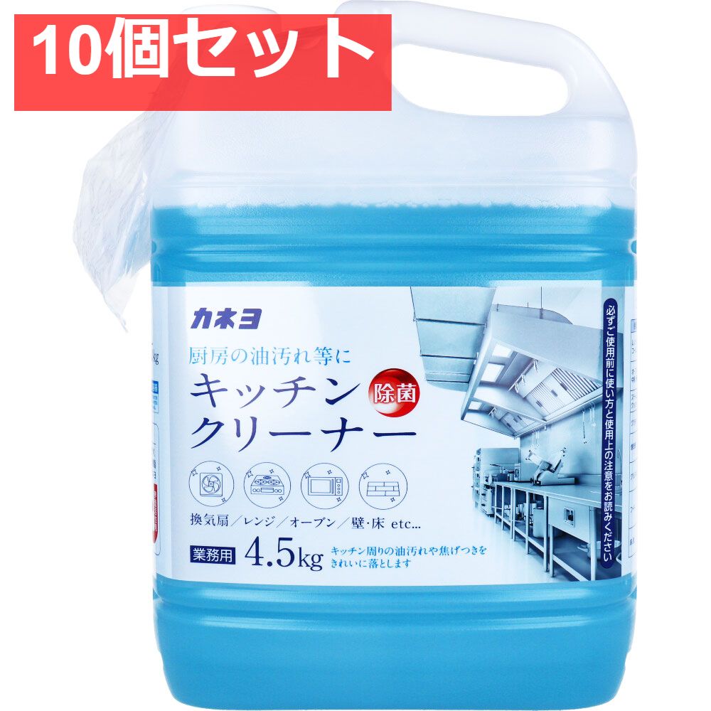 業務用 キッチンクリーナー 4.5kg 10個セット