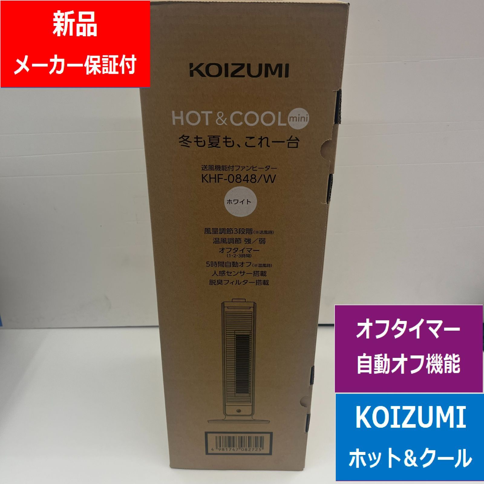 コイズミ KOIZUMI 送風機能付ファンヒーター ホット-クール ミニ ホワイト KHF-0848W でんきち 家電量販店
