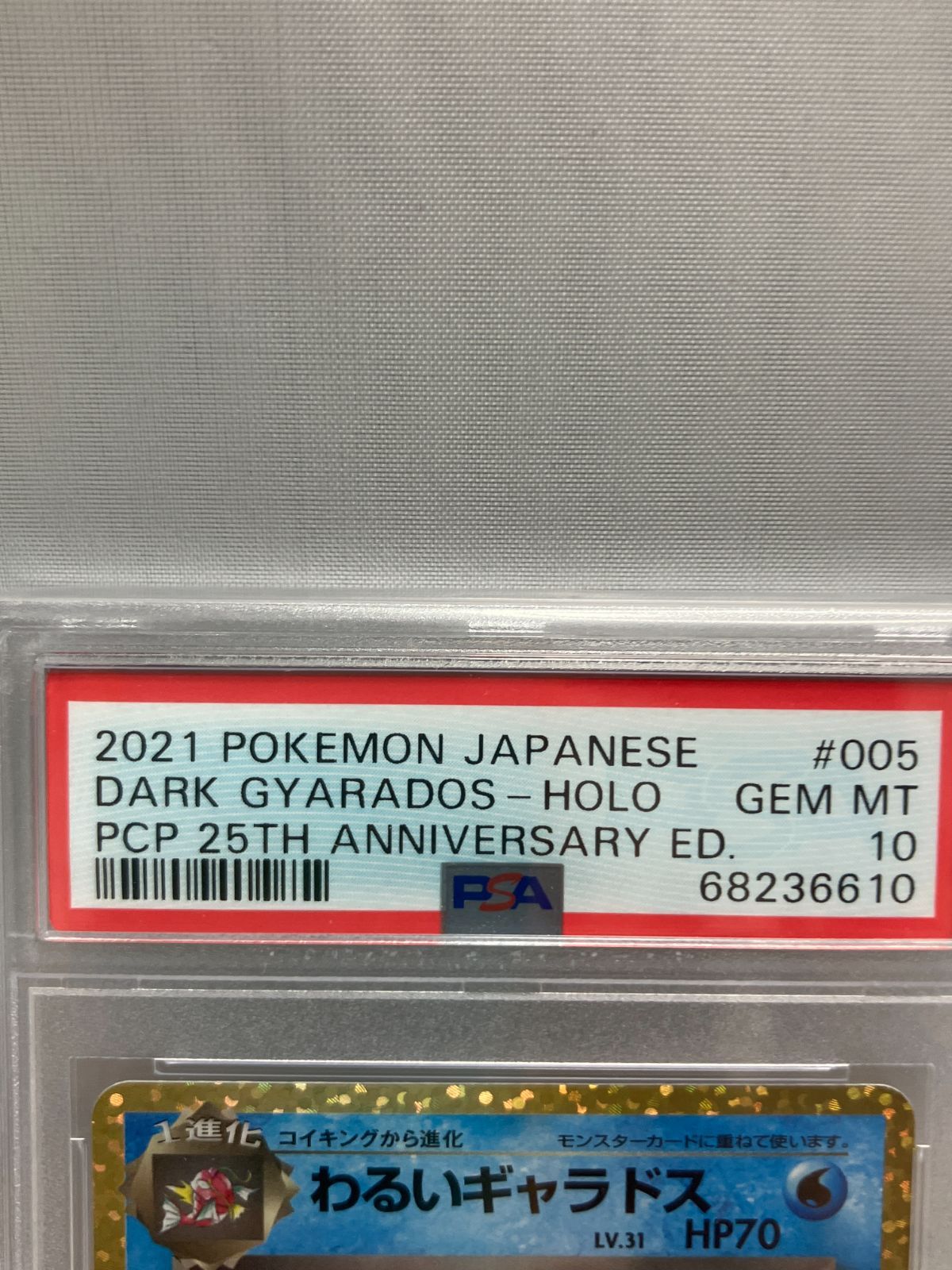 ポケモンカード 1996年版 セット わるいギャラドス ラフレシア ドンファン わるいギャラドス 25th psa10 ポケモンカード - メルカリ