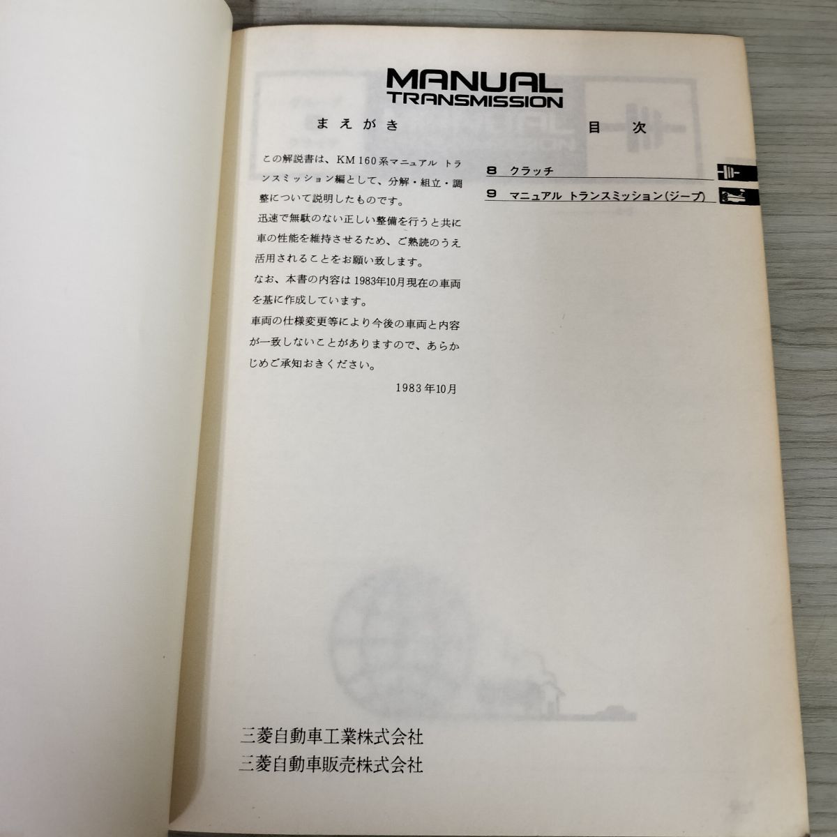 マツダ　マニュアル・トランスミッション　整備書　1987年 Yahoo!オークション -「整備マニュアル」(マツダ) (カタログ