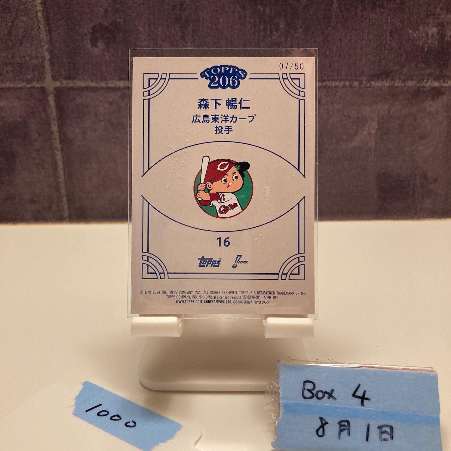 2024 Topps 206 森下暢仁 07/50 広島東洋カープ カード - メルカリ