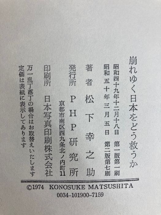 松下 幸之助
