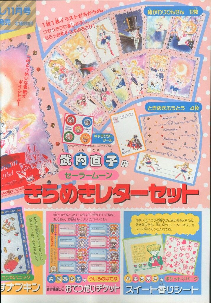 なかよし 1992年6月号 セーラームーン表紙 コミック 雑誌 漫画