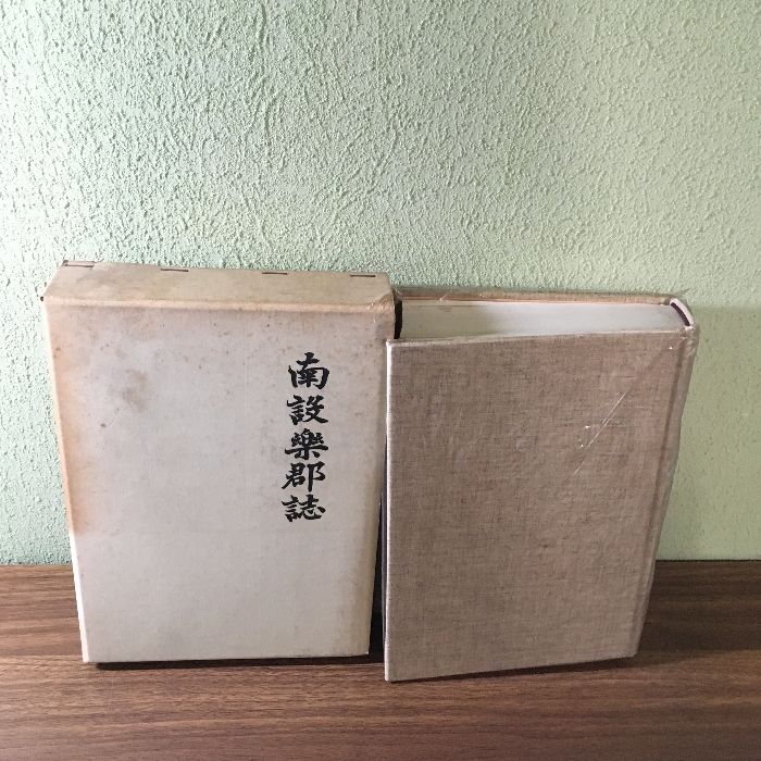 函付き】南設楽郡誌 南設楽郡教育会 名著出版 1972年/昭和47年 発行 附属地図あり 歴史 郷土史 愛知県 教育 - メルカリ