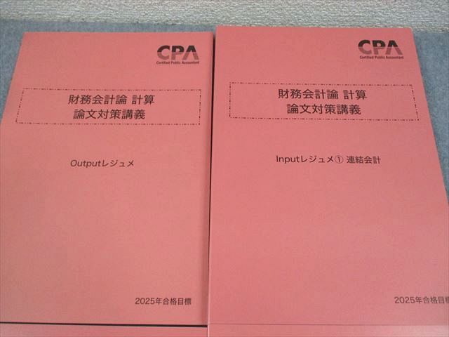 CPA会計学院 公認会計士テキスト① 2025年合格目標 ＜論文式＞ CPA会計学院 公認会計士テキスト 2025年合格目標 ＜論文式