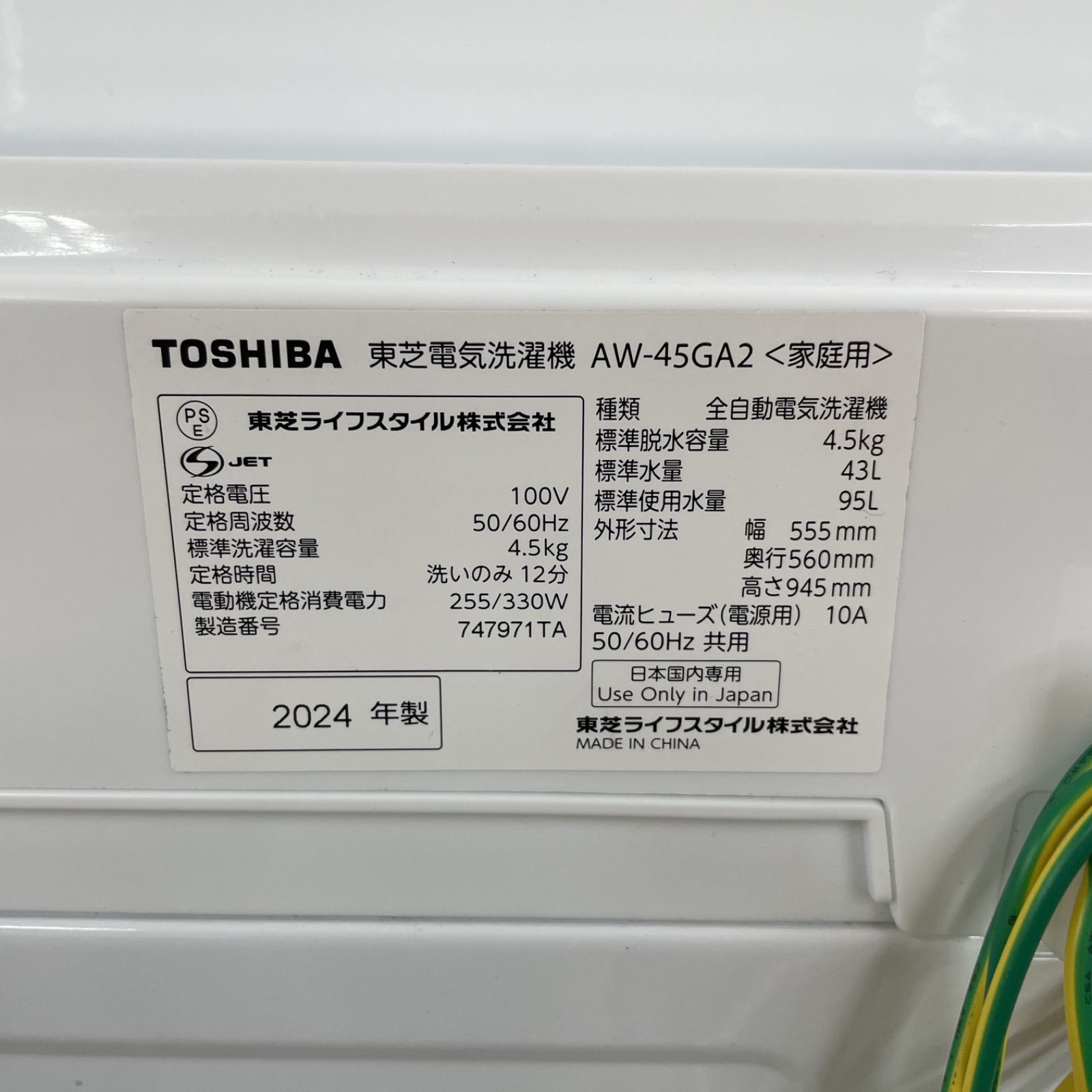R662 ☀️ 2024年製の高年式♪ TOSHIBA 洗濯機（洗濯4.5㎏) AW-45GA2