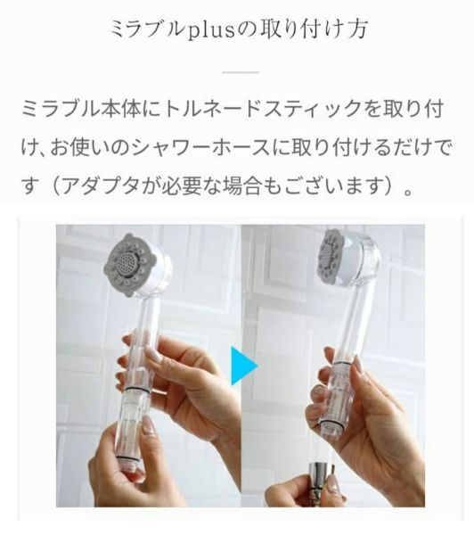 シャワーヘッド ミラブルプラス