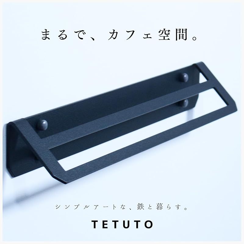 まるでカフェ空間 Maogoro Labo タオル掛け タオルハンガー タオルバー 洗面所 キッチン トイレ おしゃれ 石膏ボード 壁掛け 壁 穴あけない 賃貸 黒 ML-049 1