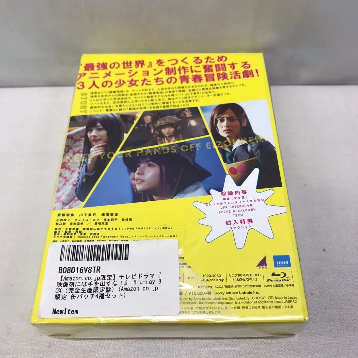 未開封品】テレビドラマ『映像研には手を出すな！』 Blu-ray BOX