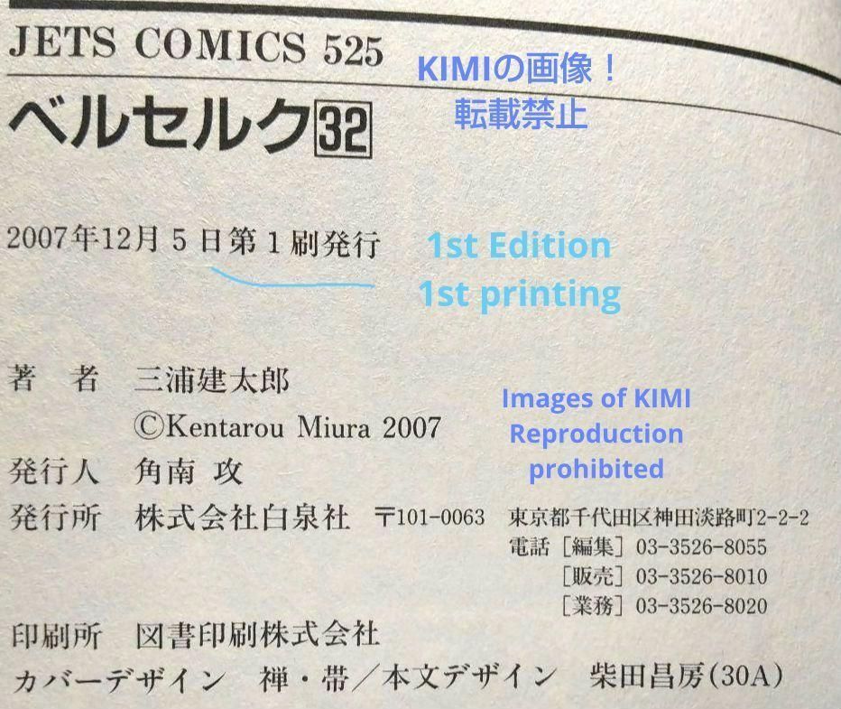 希少 初版 第1刷発行 ベルセルク 32 コミック漫画 本 2007 三浦