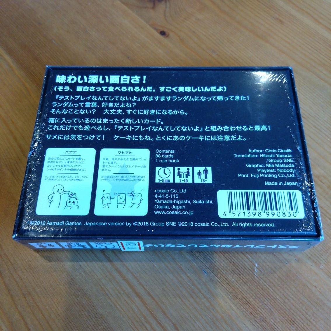 テストプレイなんてしてないよ　黒　【ボードゲーム】