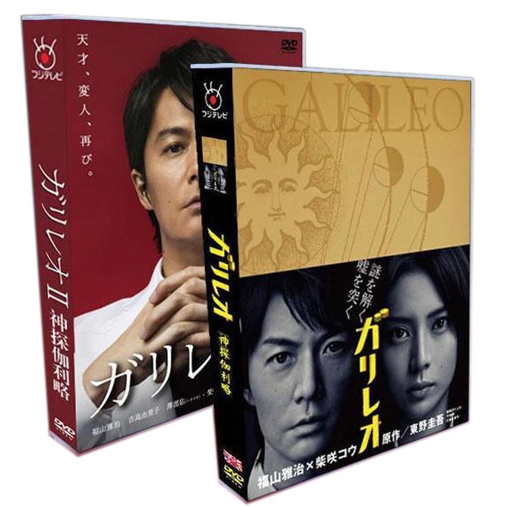 ガリレオ 1-2 TV SP 映画 福山雅治|柴咲コウ 20DVDボックス 東野圭吾ドラマ