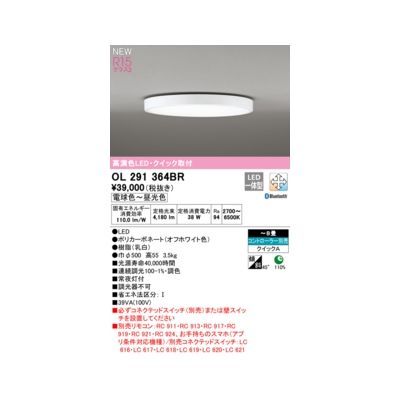 新品・7営業日以内発送】オーデリック ODELIC OL291364BR LED