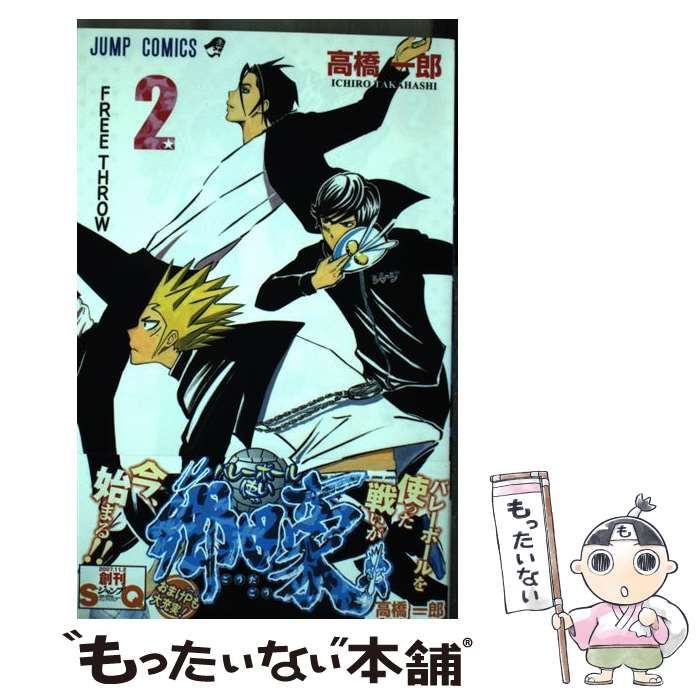 【中古】 バレーボール使い郷田豪 ２/集英社/高橋一郎（漫画家） バレーボール使い郷田豪 2／高橋一郎 | 集英社コミック公式 S-MANGA