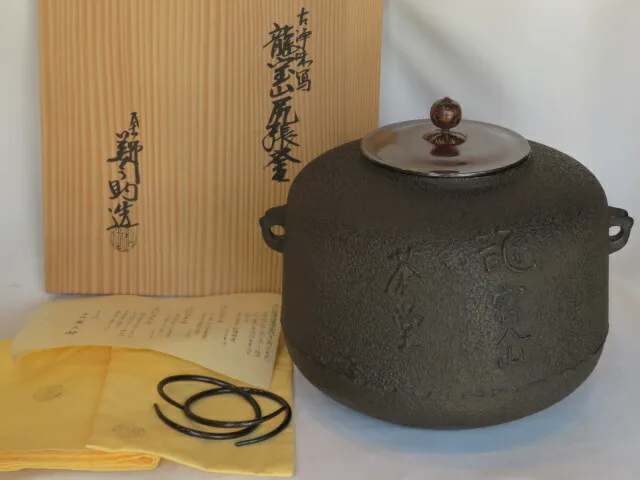 【茶道具】古浄味 名越弥右衛門造　高橋因幡識　芦鷺地撫肩釜　茶釜　釜364 茶道具】古浄味 名越弥右衛門造 高橋因幡識 芦鷺地撫