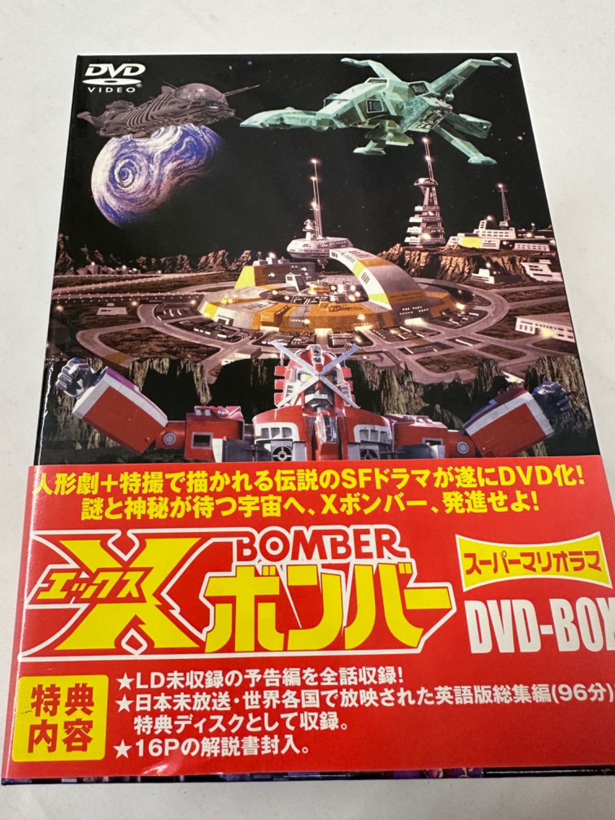 Xボンバー DVD-BOX