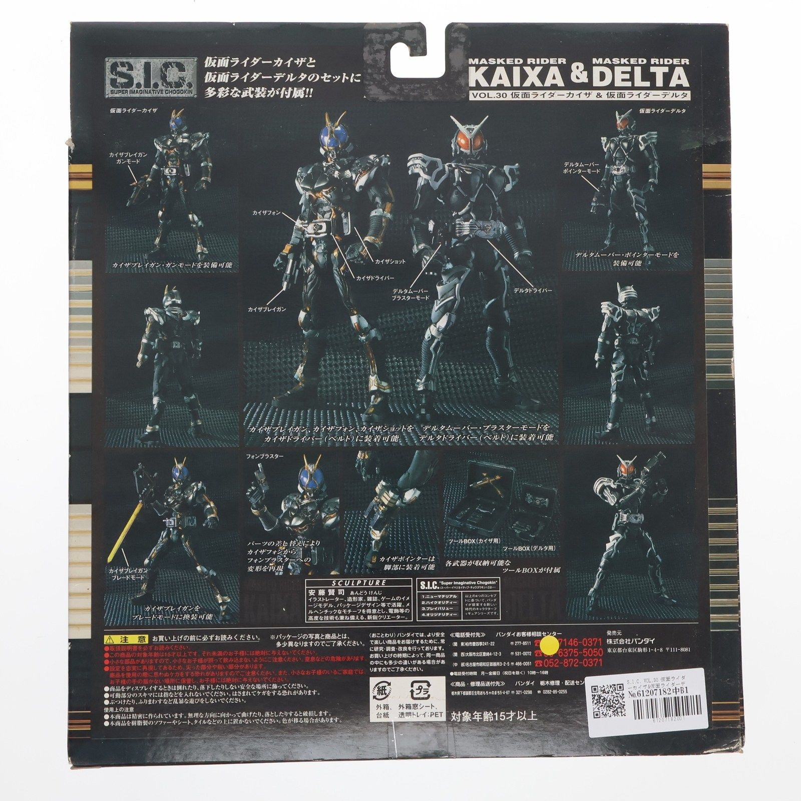 S.I.C. VOL.30 仮面ライダーカイザ&仮面ライダーデルタ 仮面ライダー