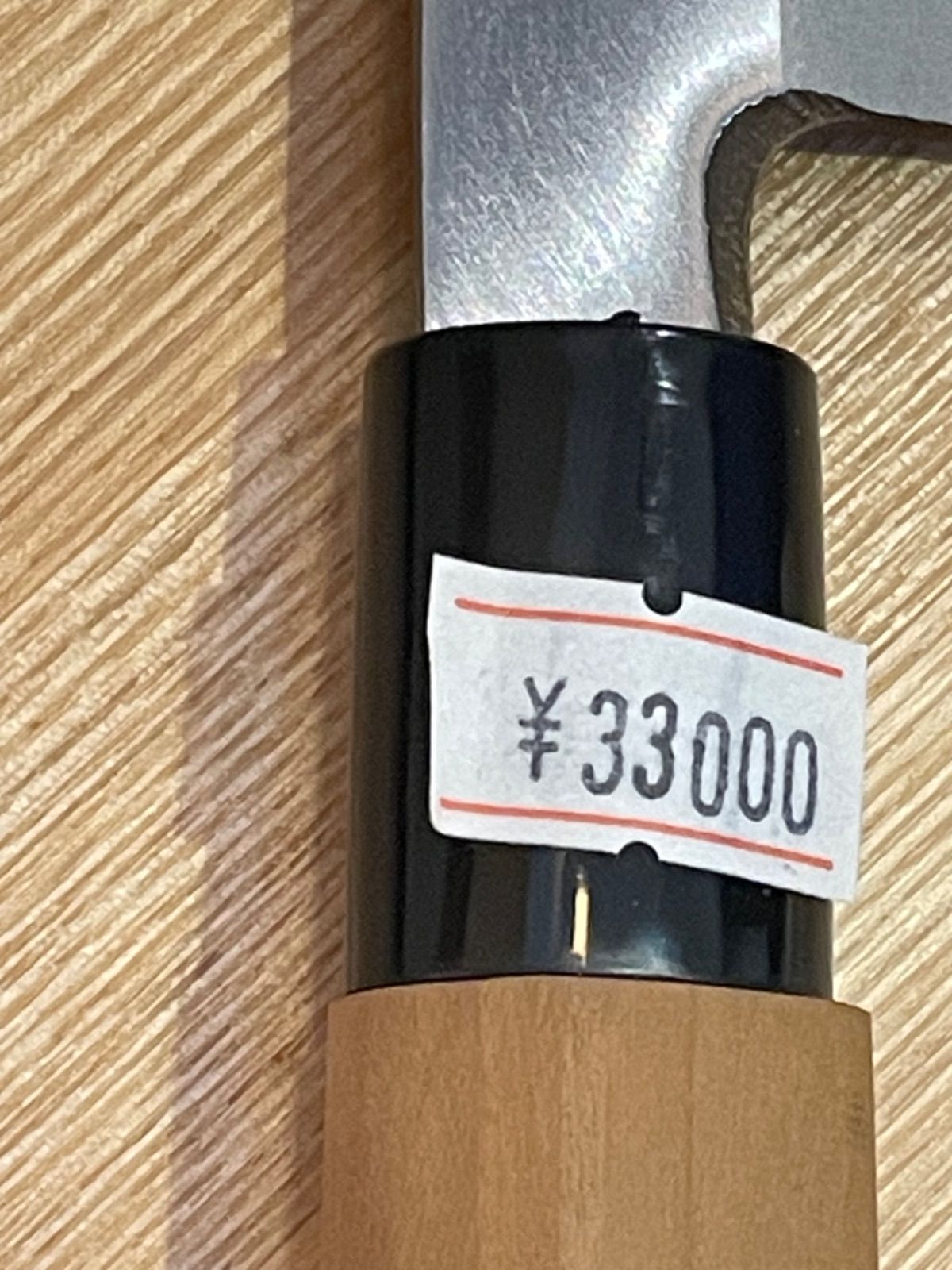 泉源兼光 刺身包丁