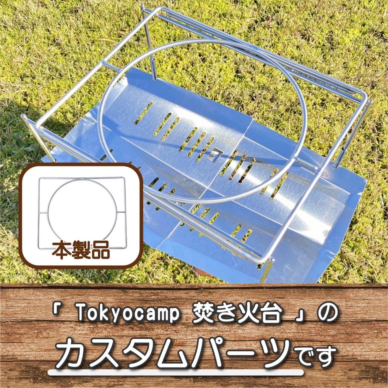 在庫処分】tokyocamp 中華鍋ロストル 東京キャンプ 焚き火台 東京