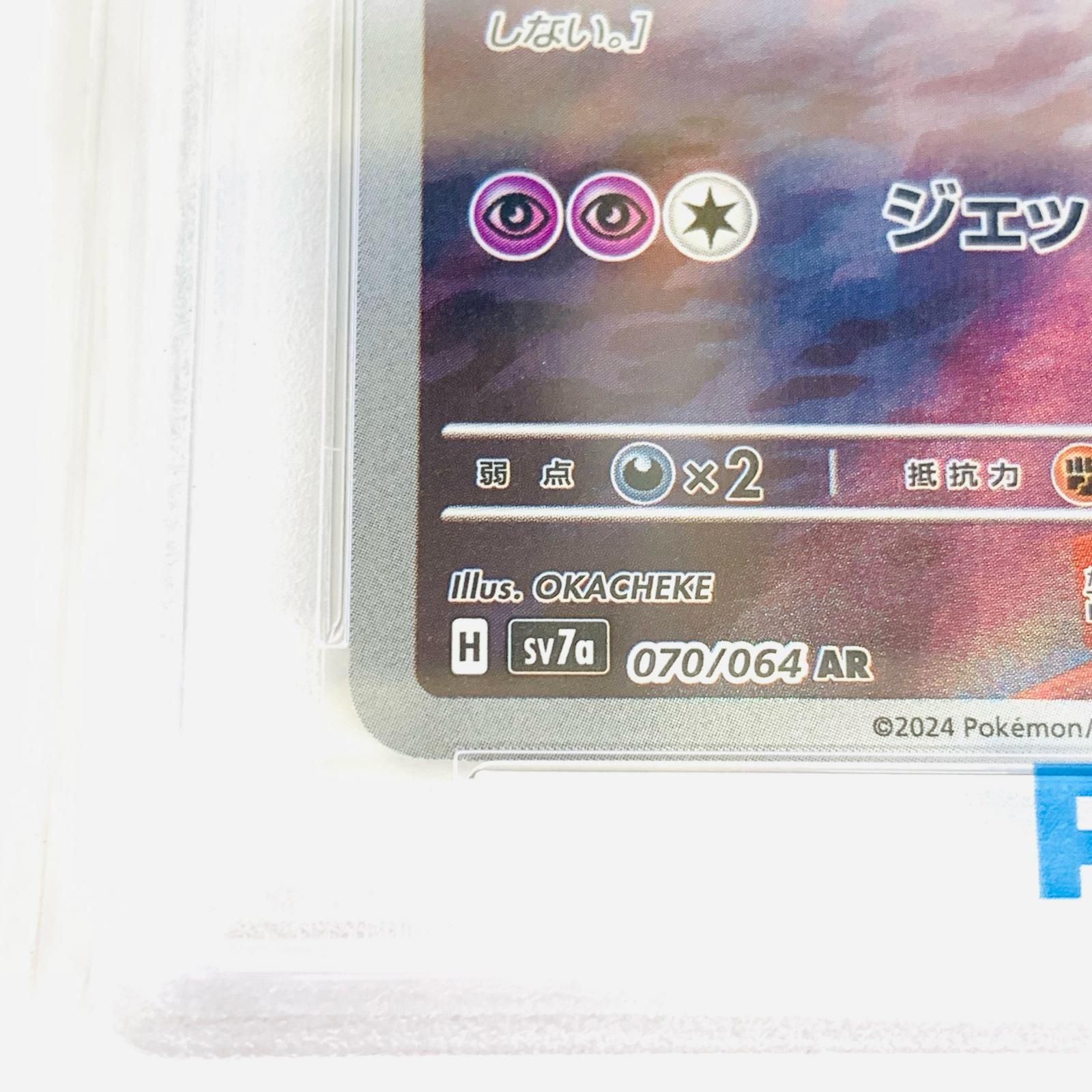 飾磨店】 中古 トレーディングカード PSA10 ラティオス AR SV7a 楽園 