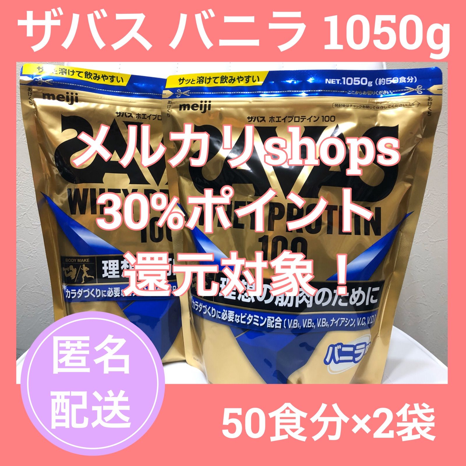 【２品売り】ザバス ホエイプロテイン100 バニラ1,050g(50食分)×2食品/飲料/酒