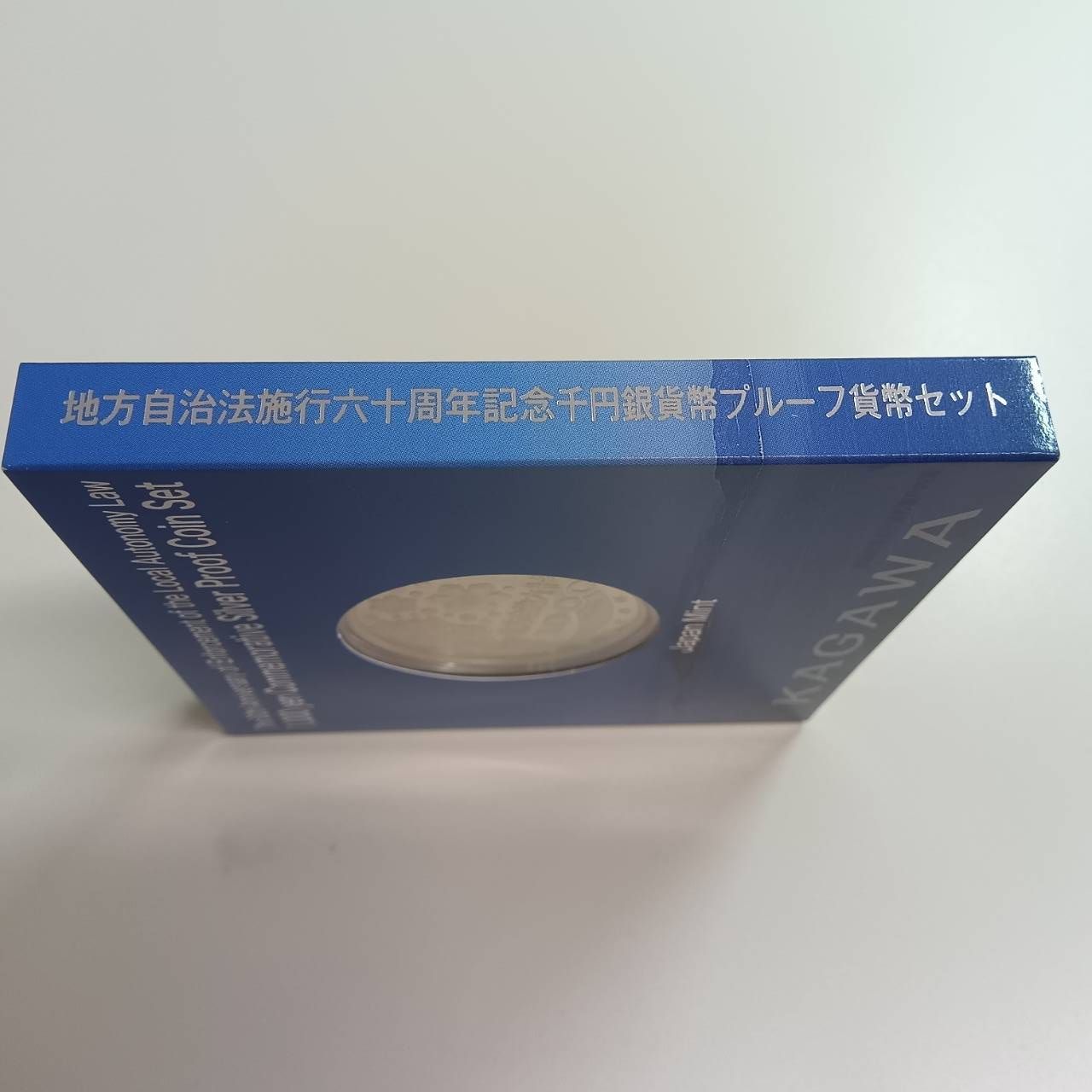 香川県　地方自治法施行六十周年記念　プルーフ銀貨 地方自治法施行六十周年記念 銀貨プルーフ 香川県 - メルカリ