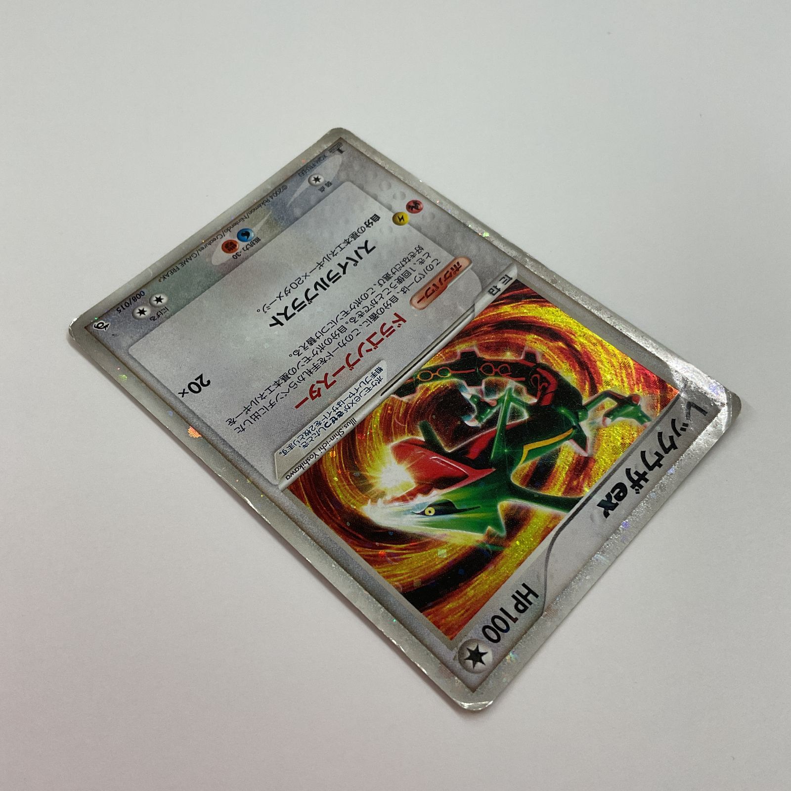 080[PK]Y1043(カード) レックウザex 008/015 全体的に状態が悪い 9/12