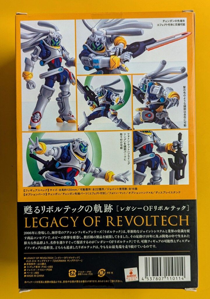 海洋堂 レガシー・オブ・リボルテック キングゲイナー LR014