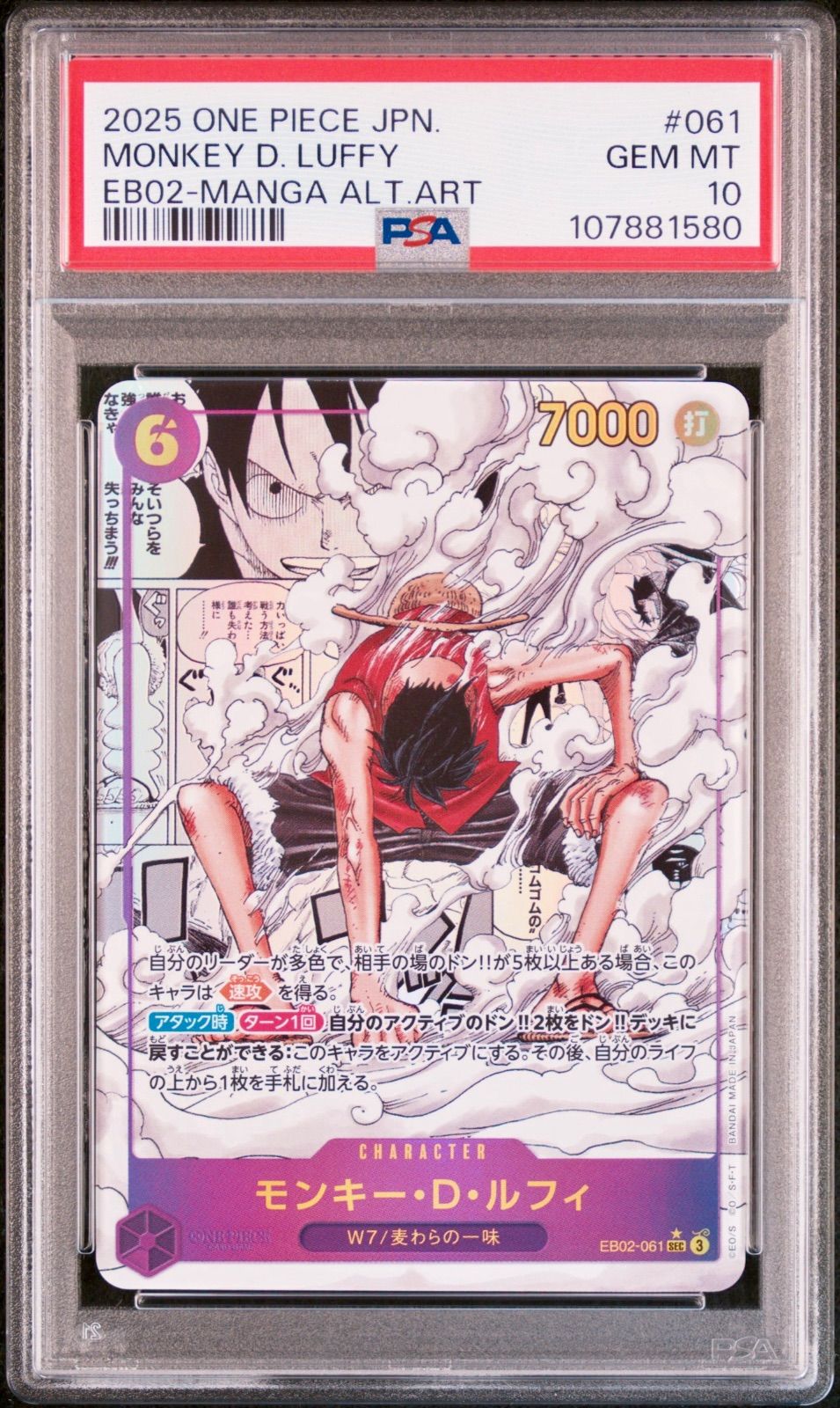 【即購入可！】モンキー・D・ルフィ ギア2 コミパラ PSA10 ルフィ ギア2 061 コミパラ ワンピースカード PSA10