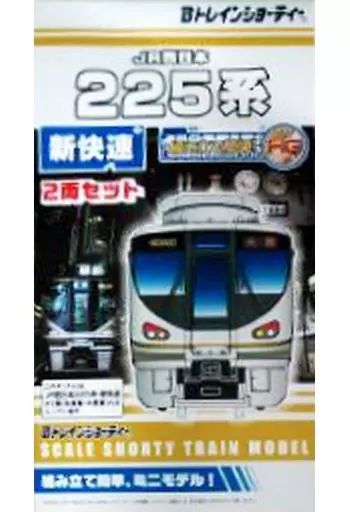 Bトレインショーティー　JR西日本 225系 新快速 2両　 5個セット　未開封 Bトレインショーティー225系新快速（先頭車・中間車）2両セット