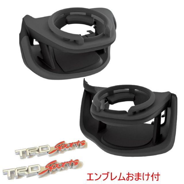 TRDオマケ付 60系プリウス専用 エアコンドリンクホルダー 運転席と助手用のセットドリンクホルダー 純正の質感 専用設計でジャストフィット