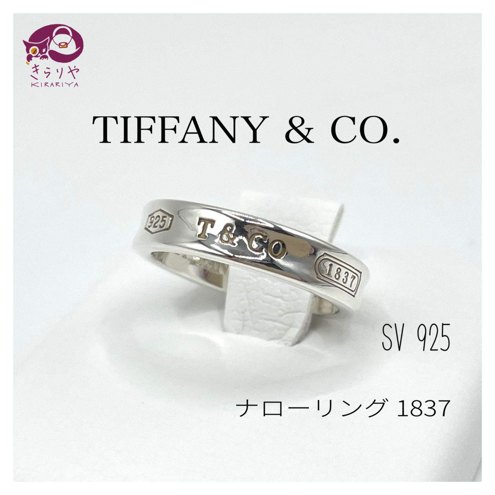 TIFFANY \u0026 CO. ティファニー 1837 ナローリング SV925 約6号 3.7g