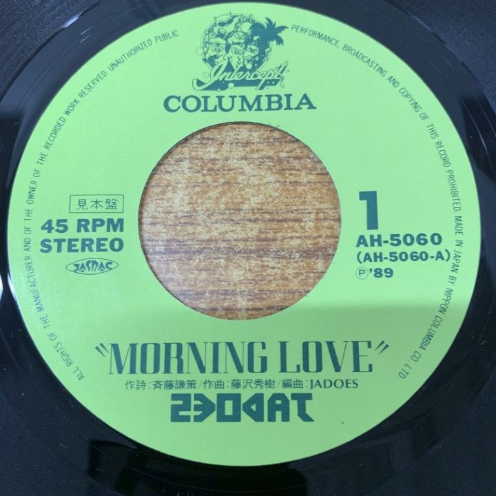 ※盤面極美品 見本盤 レア盤JPN国内オリジナル盤【レコード】麻上冬目 誘惑 Yahoo!オークション -「麻」(ジャパニーズポップス) (レコード