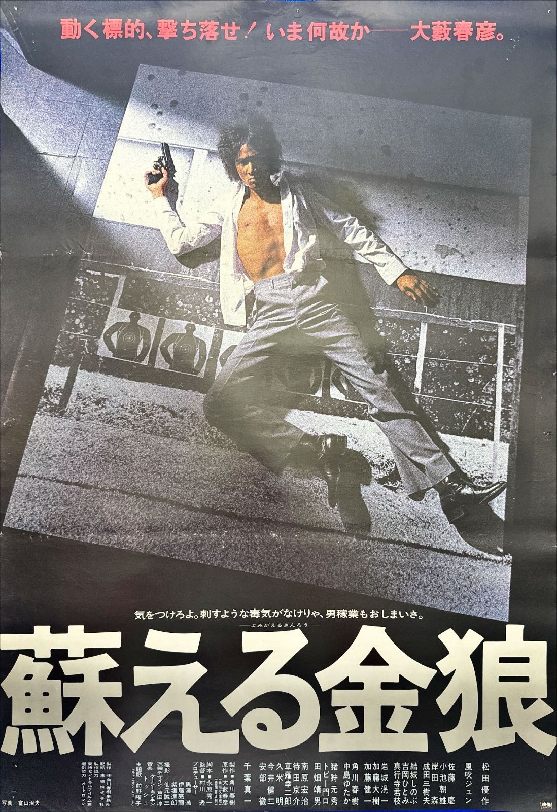 z 蘇える金狼