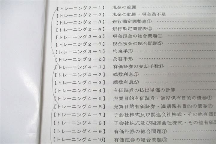 WH26-095 TAC 公認会計士 会計学 財務会計論【計算】 トレーニング ...