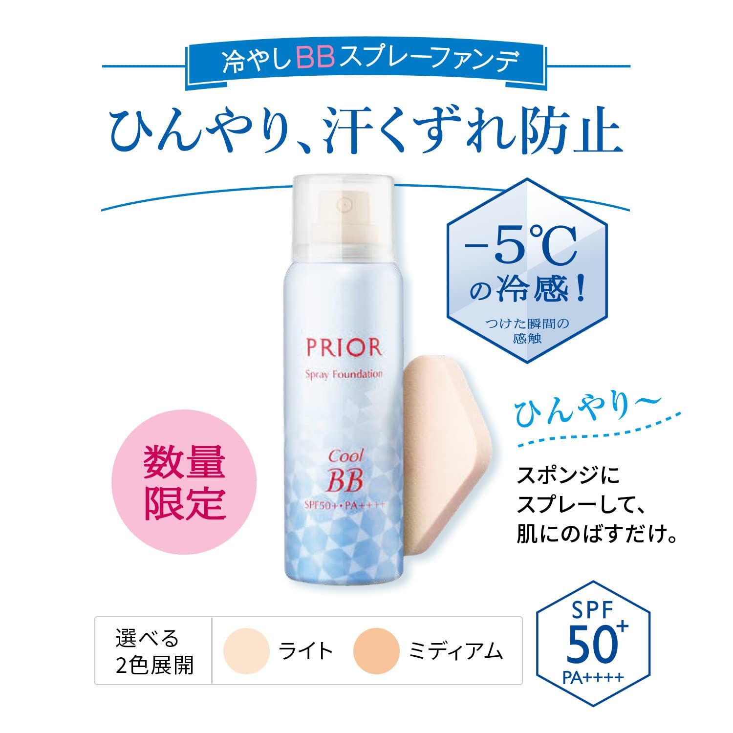 プリオール【医薬部外品】 薬用 冷やし美つやBBスプレー EX