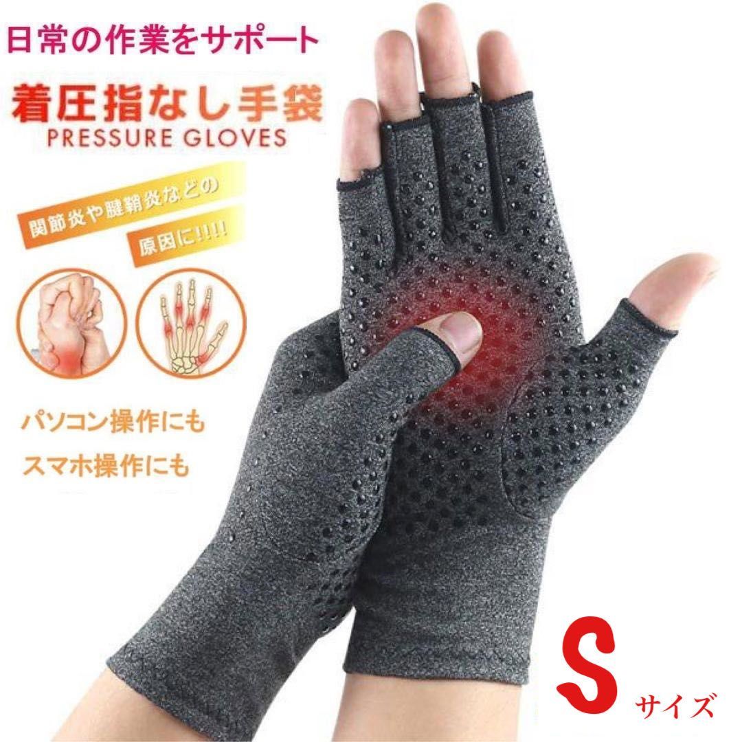 S 関節炎 ケア サポート 着圧 指なし 手袋 作業用 サポーター 腱鞘炎