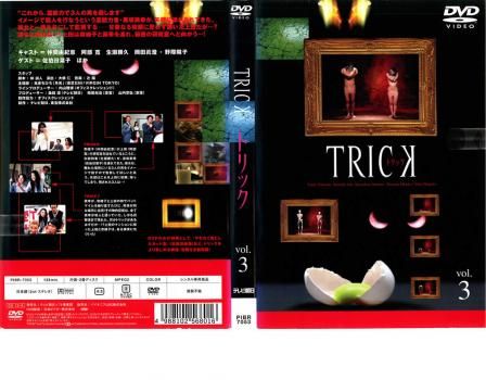 TRICK/トリック【第1〜第3シリーズ】DVD 全15巻 セット TRICK トリック 1(第1話～第3話)【邦画 中古 DVD】レンタル落ち