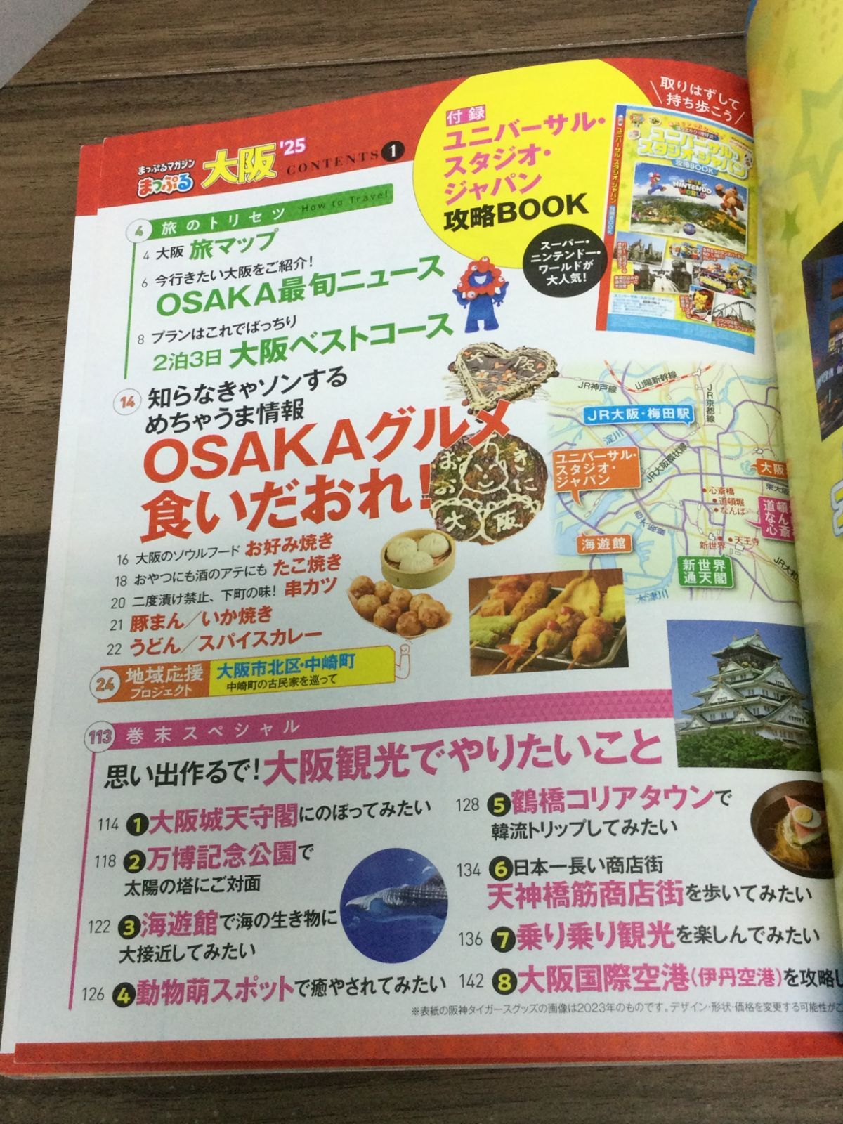 大阪 '16/昭文社編集部 まっぷる 大阪'25 (まっぷるマガジン関西) 昭文社 旅行ガイド