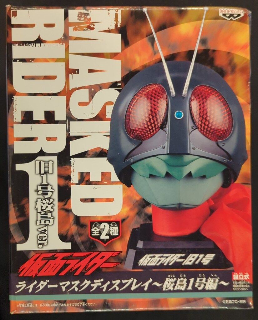 バンプレスト 桜島1号編/ライダーマスクディスプレイ 仮面