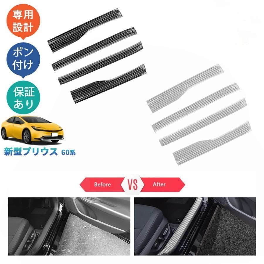 5代目プリウス プリウス60系 プリウスPHEV ZVW60 ZVW65 MXWH60 MXWH60 パーツ インサイドサイドステップガーニッシュ スカーフプレート