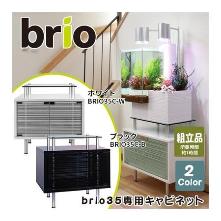 14営業日以内発送 ベムパートナー ﾍﾞﾑ 329022 brio35 キャビネット ホワイト ﾍﾞﾑ329022 キャンセル不可 沖縄離島販売不可