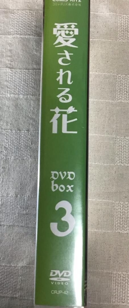愛される花 DVD-BOX3 - メルカリ